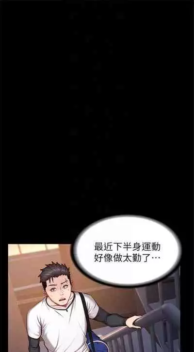 [G.HO & 高孫志] 健身教練 1-84 官方中文（連載中）