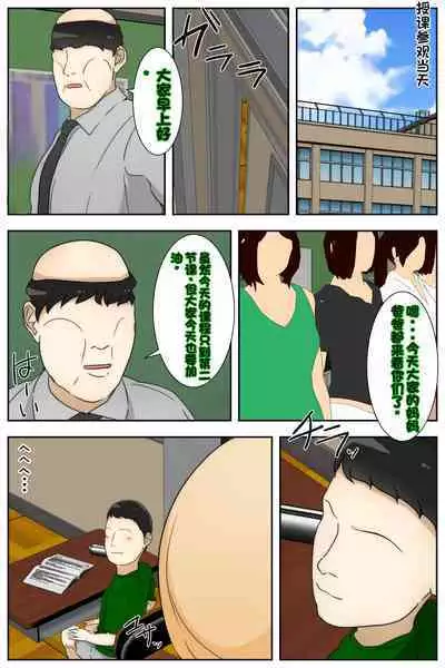 Shin Boku no Mama ga Jugyousankan-chuu ni Nakadashi Saremashita. Kanzenban