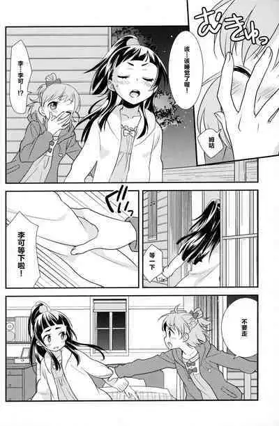 CURE UP↑↑ Himitsu no Wonder Land | CURE UP↑↑秘密的宝岛