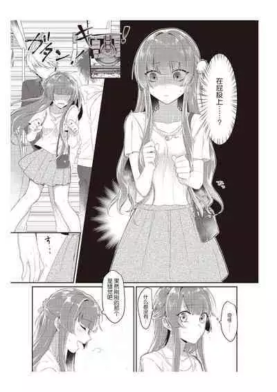 densha de, jugyō. Sensei to. | 在电车里,上课。和老师。1-3