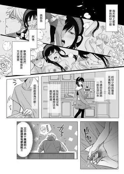 Nete mo Samete mo | 日日夜夜