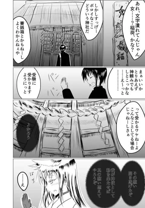 Jyoshika Inari Onagokainari