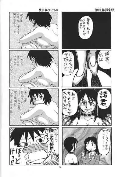 Totsukan MomoTsubo 2