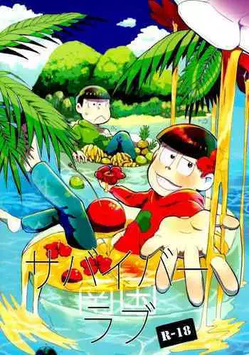 Nangoku sabaibārabu