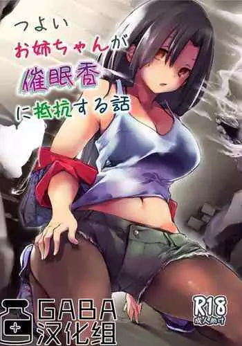 Tsuyoi Onee-chan ga Saiminkou ni Teikou Suru Hanashi