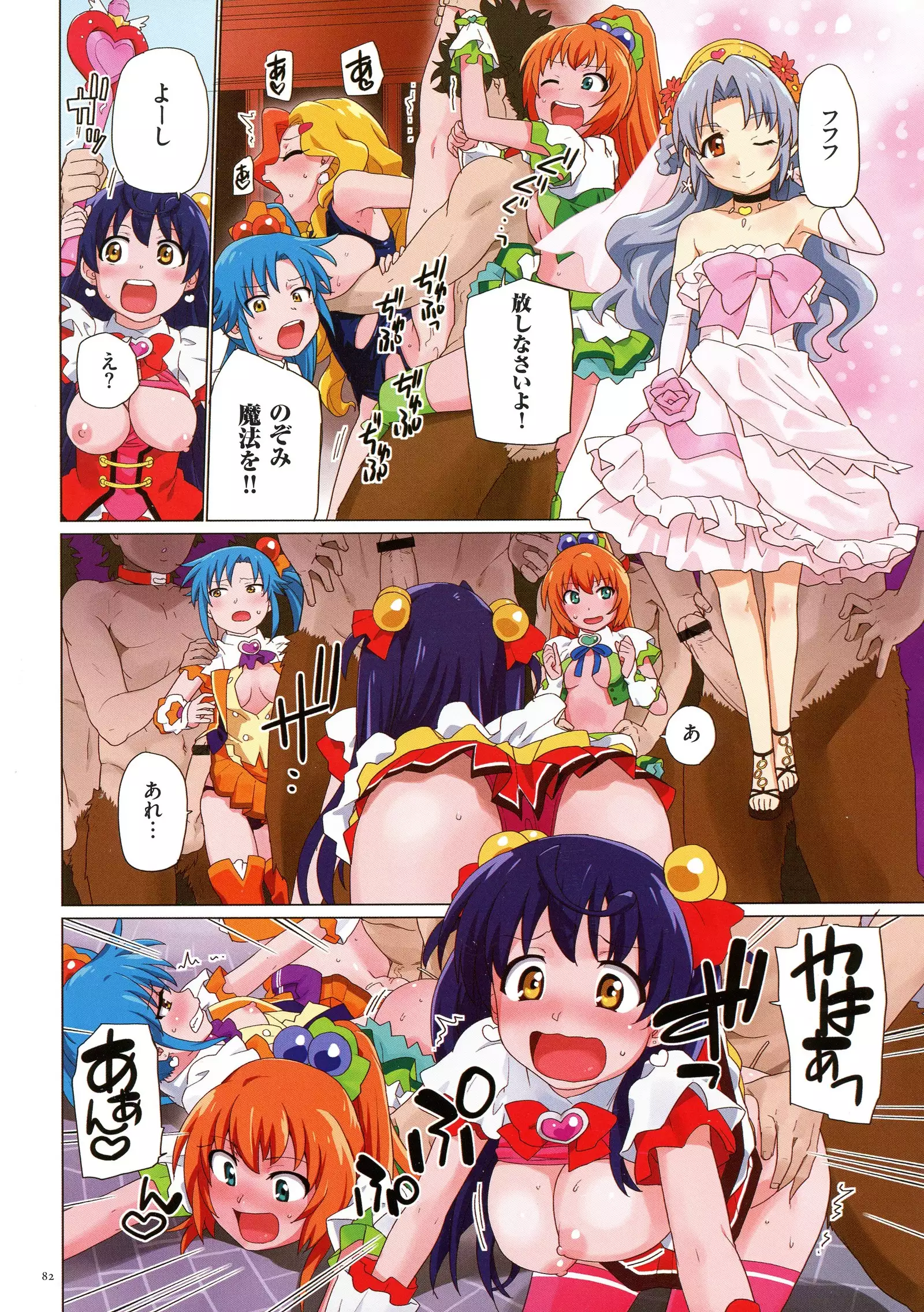 Uwasa no Mahou Shoujo Bitch