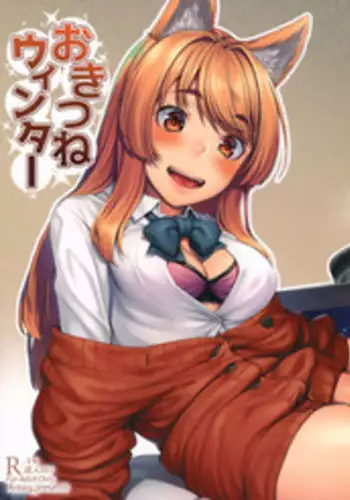 (C91) [Area14 (Kasei)] Okitsune Winter