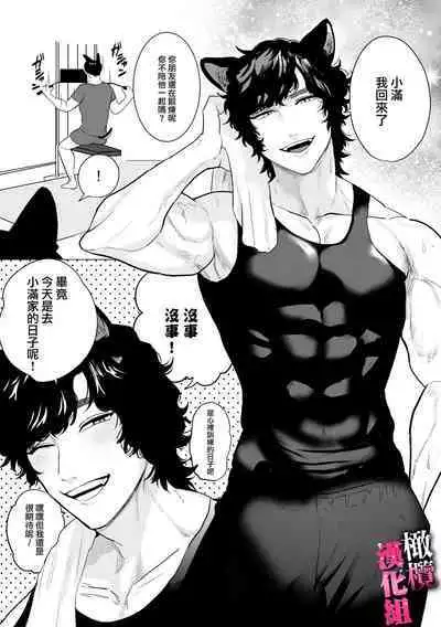 watashi wa ōkami kemonohito no nama kōbi de mesu ni naru｜我因为和狼族兽人进行无套交尾变成了雌性