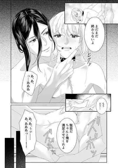 [ホメオスタシス(美雨)] 花の略奪