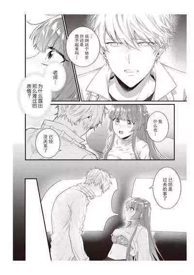 Densha de, Jugyou. Sensei to. | 在电车里,上课。和老师。1-8