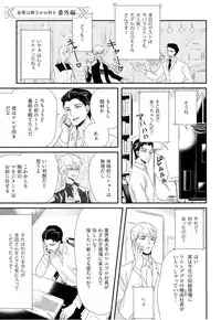 [Yotsuashi] Kinpatsu wa Shinshi ga Osuki