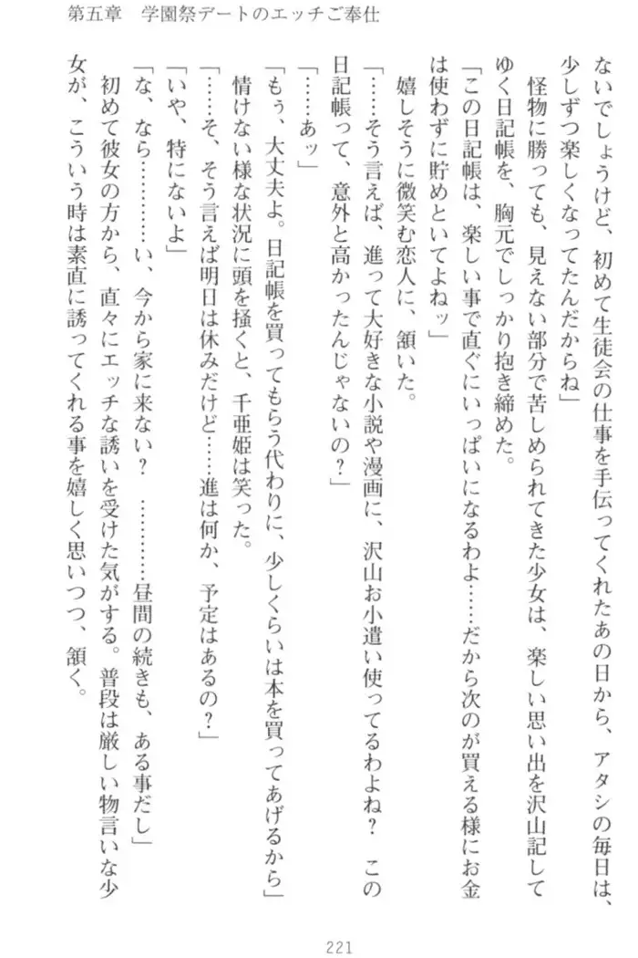 守らせて！発情生徒会長！