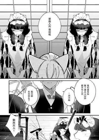 Dou Shiyou mo nai Hodo ni, Unmei | 无可奈何花落去 只叹道，命运使然 1-6