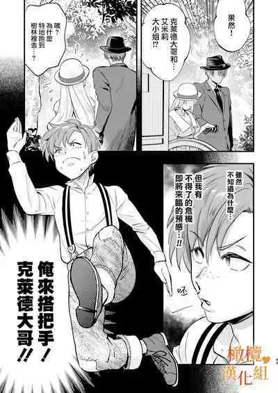 hutanari o zyousama ha zyuusya to o tawamu re|扶她大小姐与侍从的淫戏