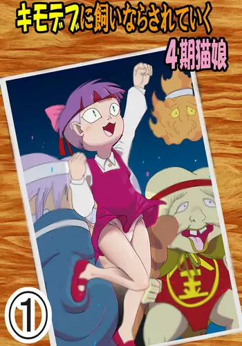 セルリ姦かばんちゃん!!
