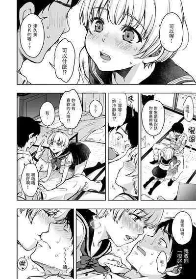 Bokura no Hajimete - First time H Presented | 我們的初體驗