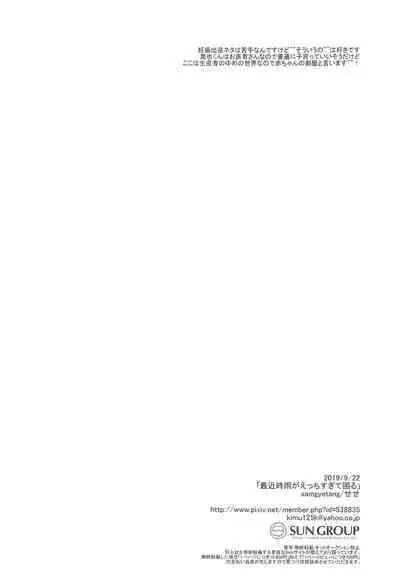 Saikin Shigure ga Ecchi Sugite Komaru