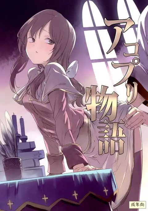 아코프리 이야기