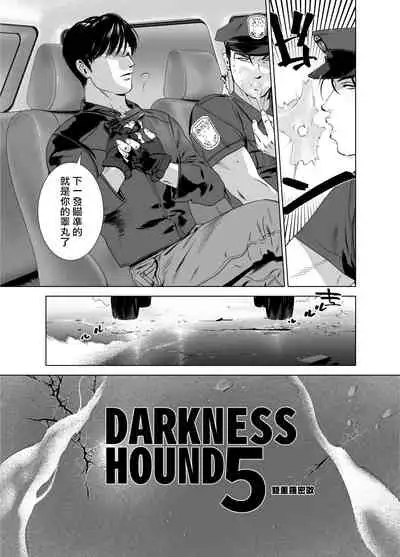 DARKNESS HOUND | 黑暗猎犬 01-06