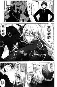 [Nikusoukyuu] Sensei to | 和老師一起 [Chinese]