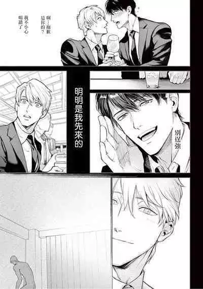 Zetsubou ni Nake | 绝望悲鸣 Ch. 1-8