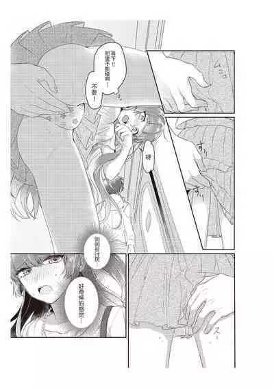 densha de, jugyō. Sensei to. | 在电车里,上课。和老师。1-3