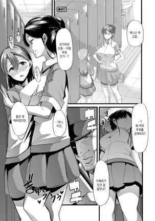 Mesu Kyoushi, Ochiru | 암컷 교사, 타락하다