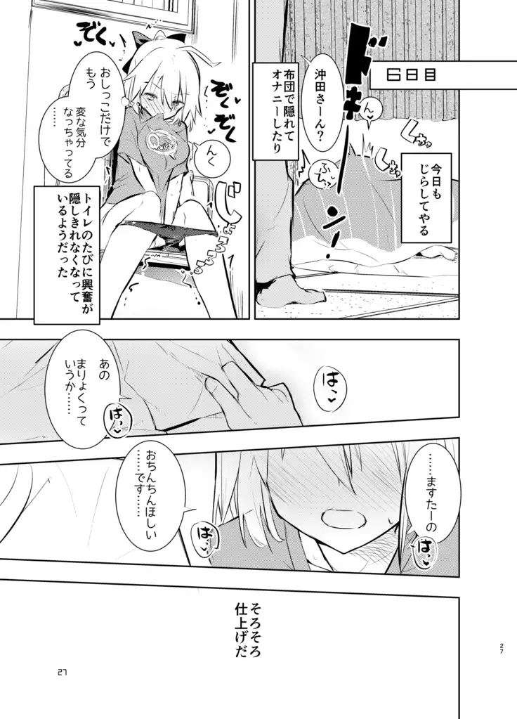 沖田さんと(DL版)