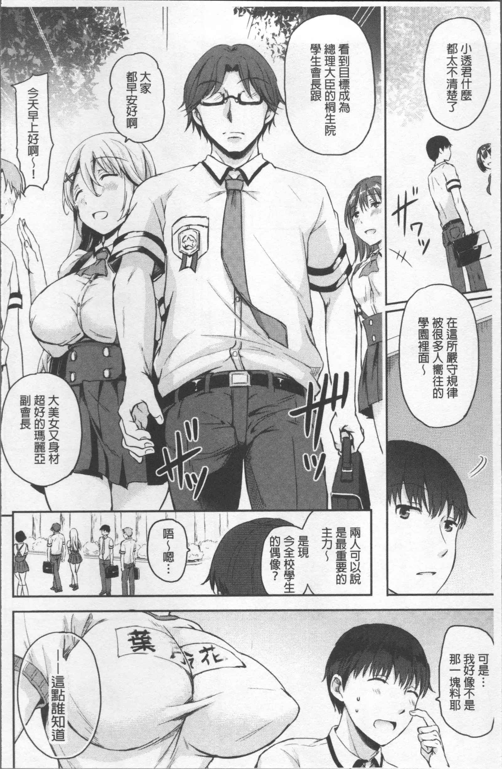 Shikiyoku Träumerei | 色慾的校園白日夢