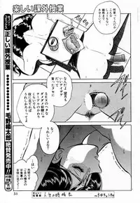 [Keno Yantarou] Tanoshii Kagai Jugyou