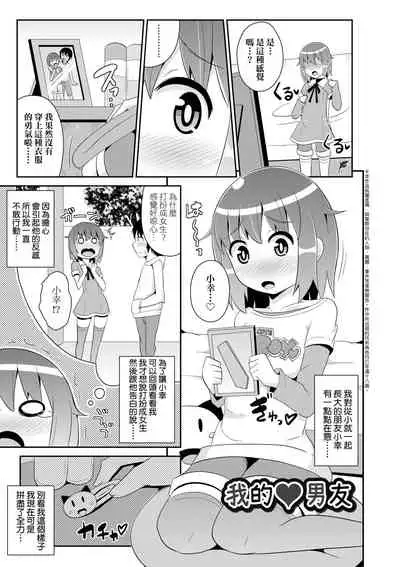 [Chinzurena] Mesu Shounen Kanpeki Renairon | 女裝少年完美戀愛論 [Chinese] [Digital]