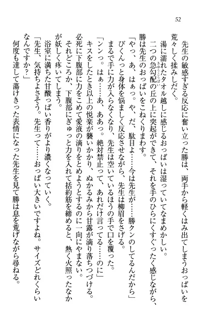 センセイは俺の嫁!?