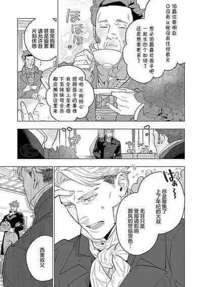 Hoshikuzu no Debutante | 玫瑰香的命定之星