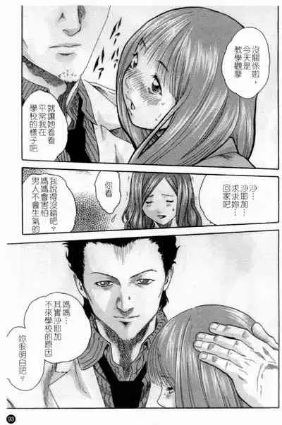 Married Maru Dirty Middle School