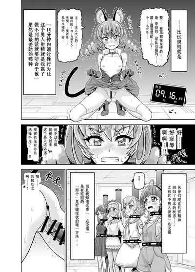 [Eclipse (Kouan)] Hoshi Asobi (Star Twinkle PreCure) [Chinese] [天魔的黑兔个人汉化]