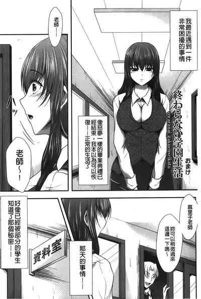 [Seiju] Hameochi | 戳插墮落 [Chinese]