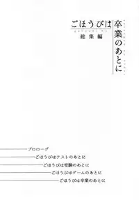 [DSO (Momoko)] Gohoubi wa Sotsugyou no Ato ni Soushuuhen [Digital]