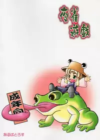 (C76) [Albatross (Mei, Nikusyo)] Yosuzume Yuugi (Touhou Project) [English] [desudesu]