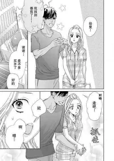 テトくんは魔性~好きなだけイヤって言っていいよ、sugar | 魔性男泰特君~只要喜欢 说讨厌也可以哦、Sugar 1-4