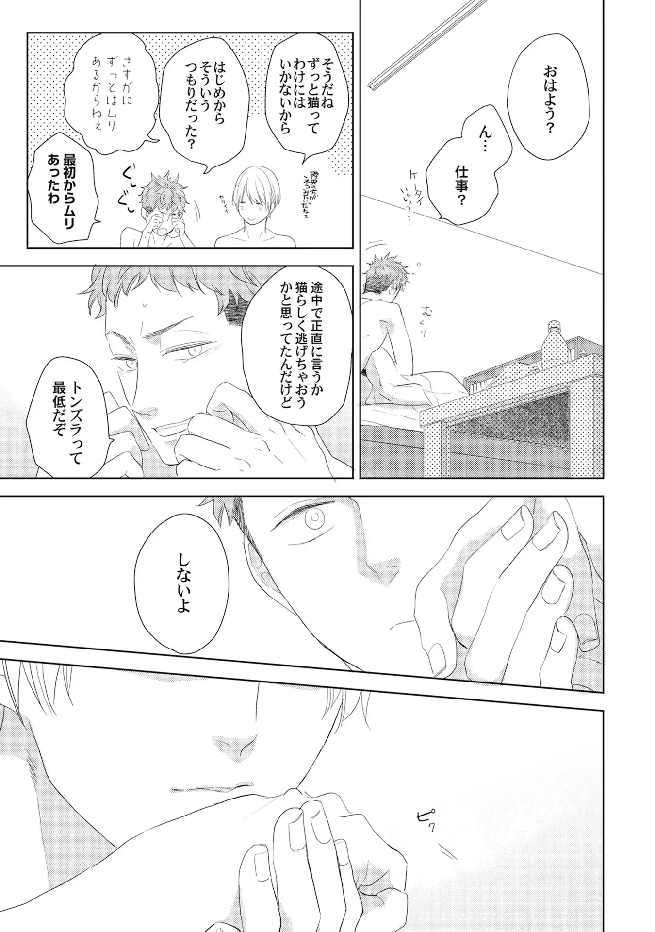 Kimagure Goshujin to Oshikake Neko