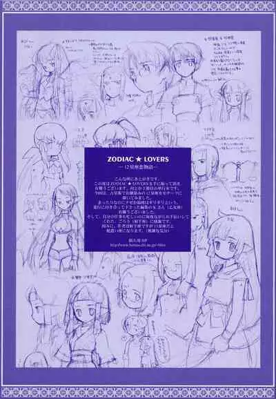 ZODIAC☆LOVERS - 12 Seiza Koi Monogatari