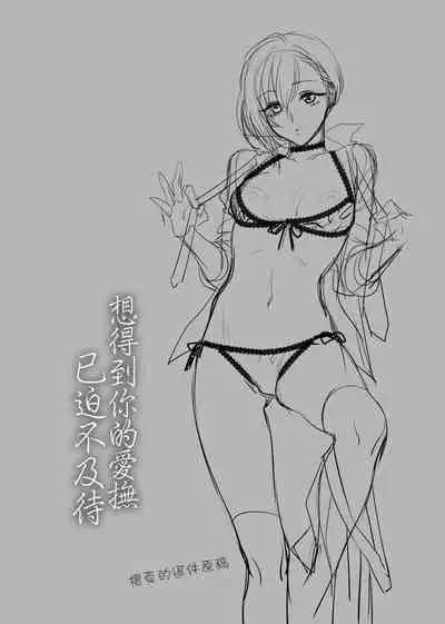 [Syoukaki] Furete Hoshikute Tamaranai | 想得到你的愛撫 已迫不及待 [Chinese] [Digital]