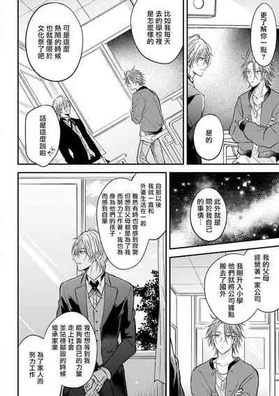 Urisen Boy to Koisuru Onzoushi | 走肾兔儿爷与走心小少爷 Ch. 02-06