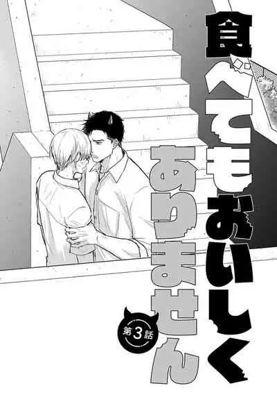 [Yamada Nichoume] Tabetemo Oishiku Arimasen Ch. 1-5 [Chinese] [拾荒者汉化组] [Digital]