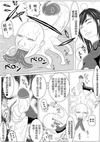 Asaokitara shippo ga haete imashita 2