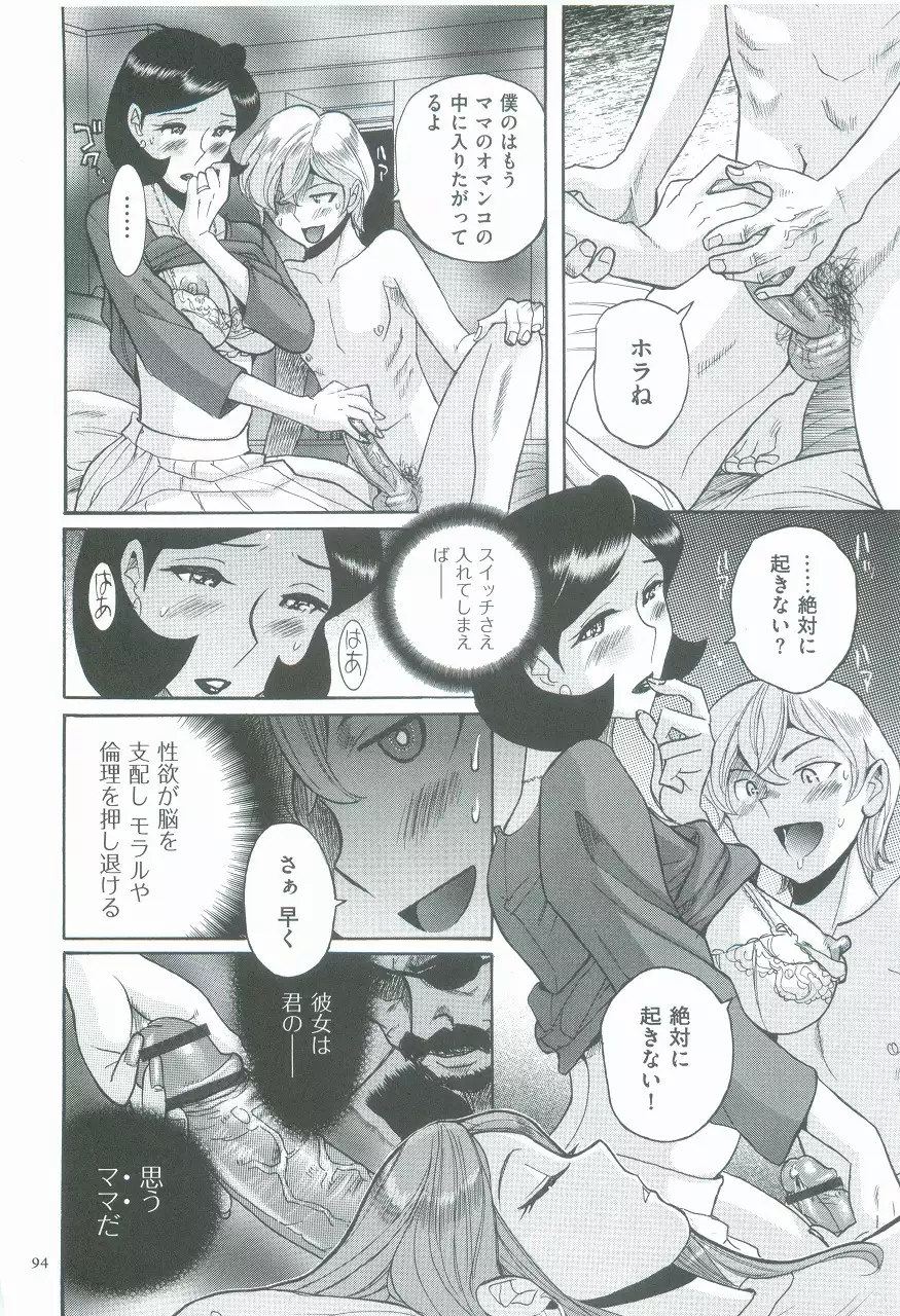 Nympho Maman Boshi Soukan - Mama no Shikyuu wa Boku no Mono