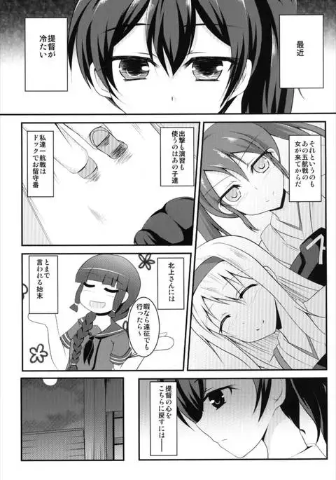 Gokousen no Onna Nanka to Issho ni Shinaide