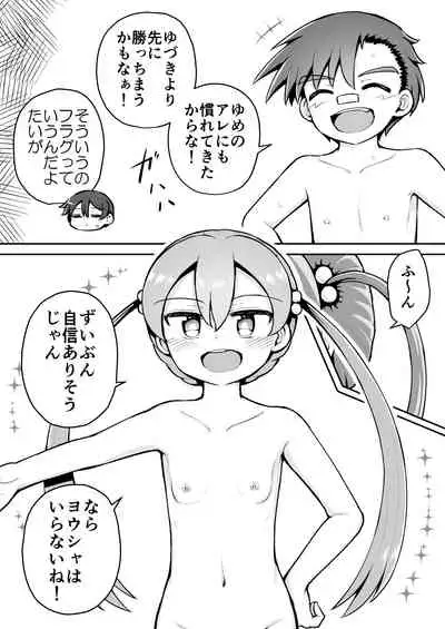 Yoiko no Honobono Daizecchou Battle Sekoshaa!!! : Zenpen