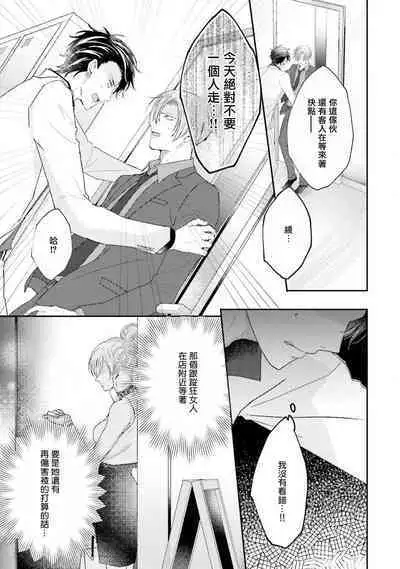 Afurete Koborete, Gaman Dekinai | 满溢、流出、无法忍受 5 + 番外