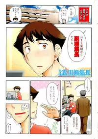 [Ohmi Takeshi] Gekkan Aikawa Henshuuchou Vol.5